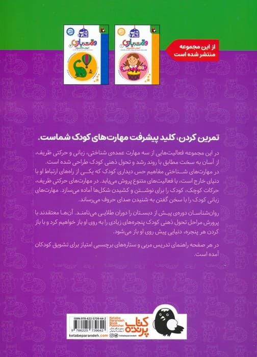 کتاب کار وقت بازی 3:آموزش مفاهیم پایه (بیان تصویر و داستان،شناخت شکل ها،کشیدن خط منحنی و)