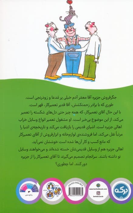 مردی که حتی خورشید را هم تعمیر می کرد