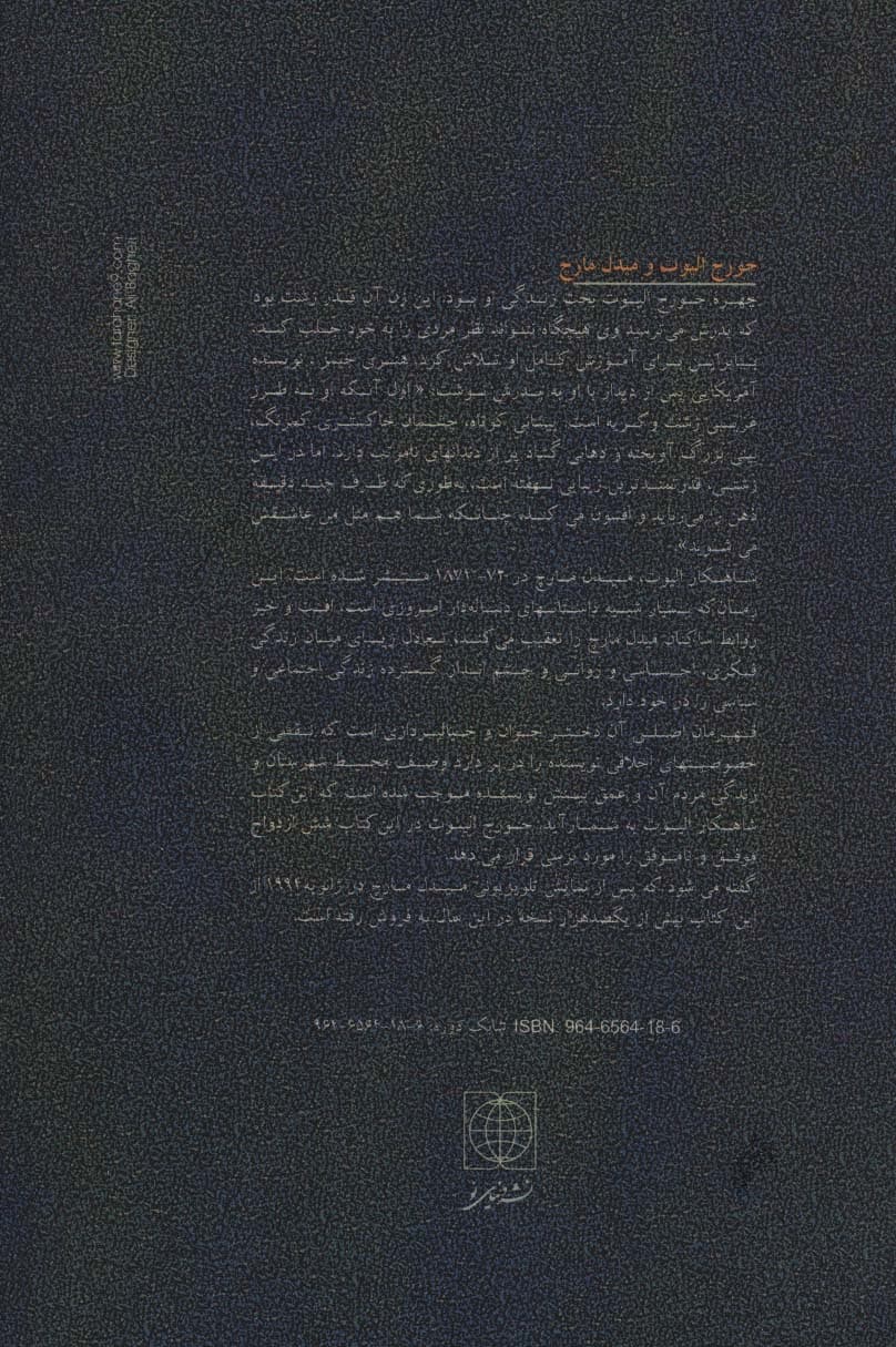 میدل مارچ (2جلدی)