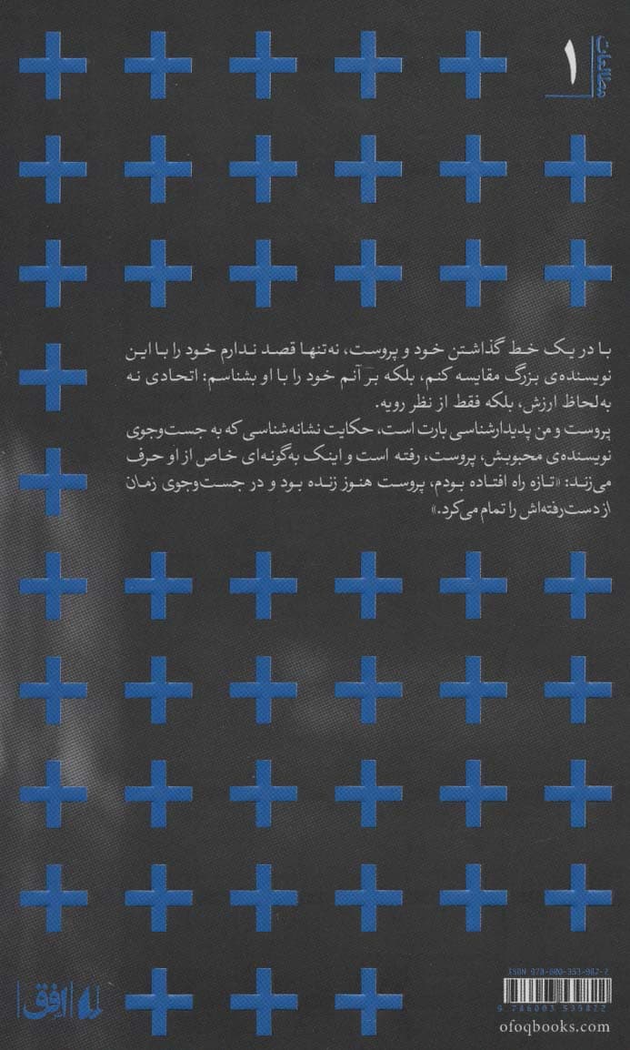 مطالعات 1 (پروست و من)