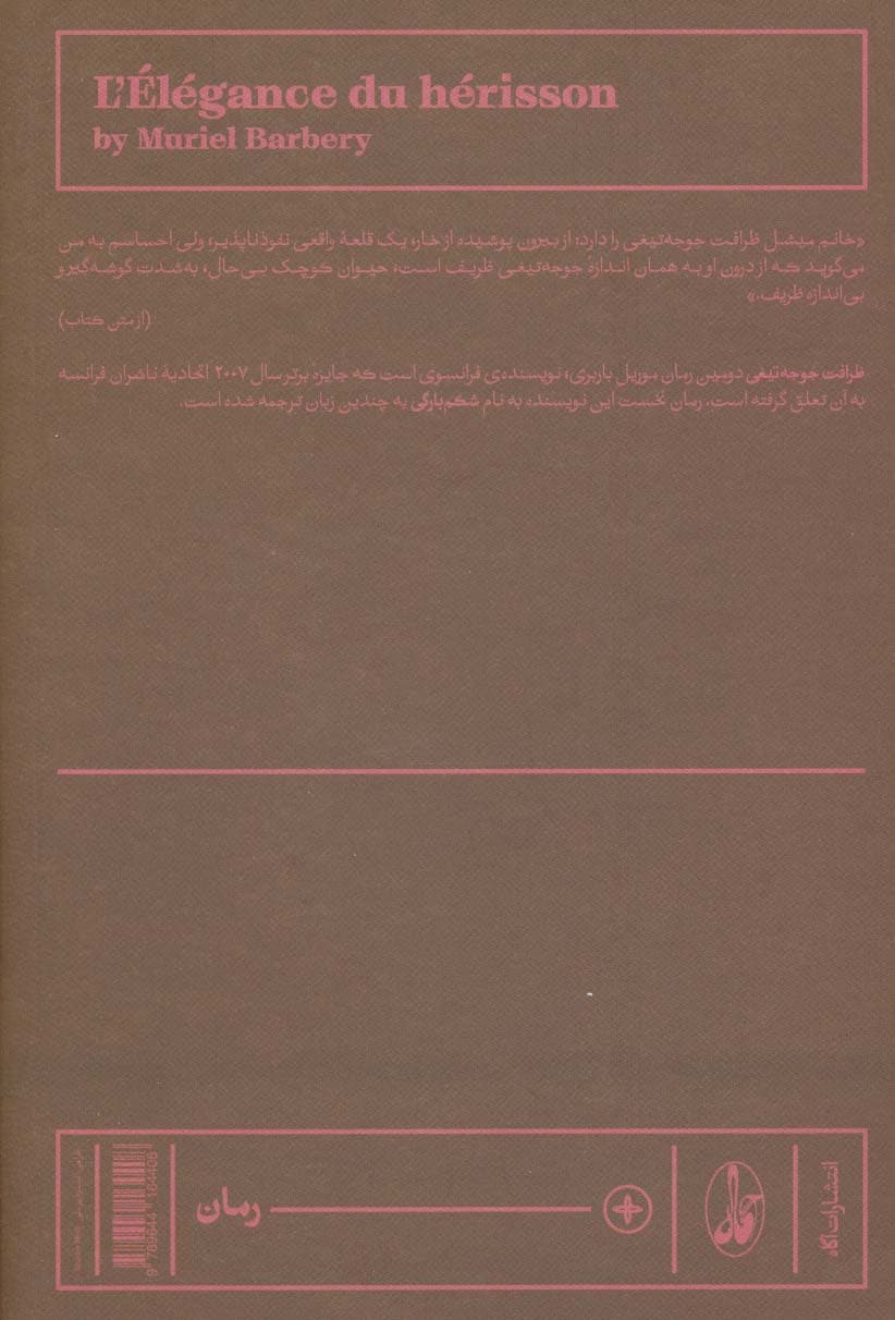 ظرافت جوجه تیغی