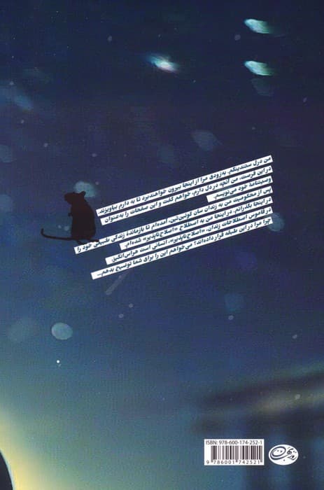 ولگرد ستارگان