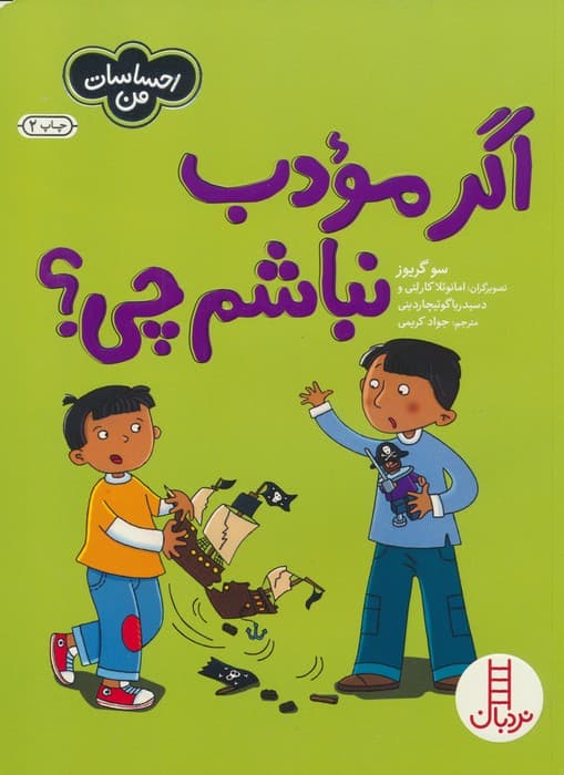 اگر مودب نباشم چی