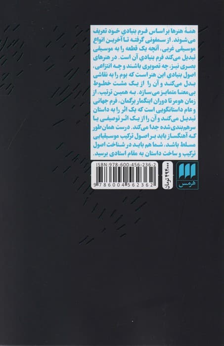 داستان (ساختار،سبک و اصول فیلمنامه نویسی)