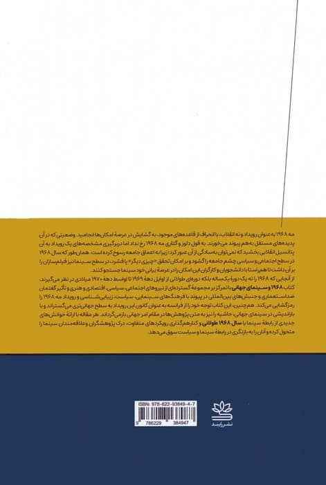 1968 و سینمای جهانی