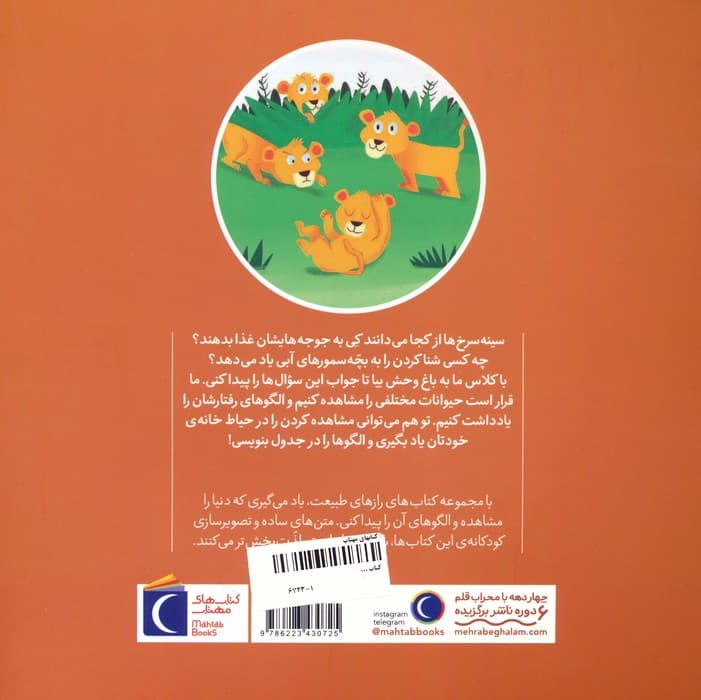 جوجه ها هم عصرانه می خورند؟ (رازهای طبیعت)،(گلاسه)