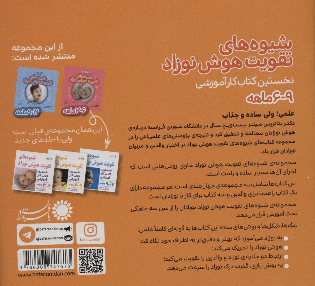 شیوه های تقویت هوش نوزاد (9-6 ماهه)،(گلاسه)