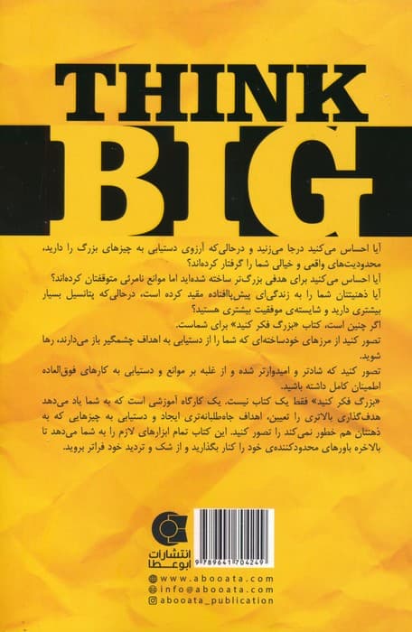 بزرگ فکر کنید (راهنمای ده مرحله ای برای دستیابی به تعالی)