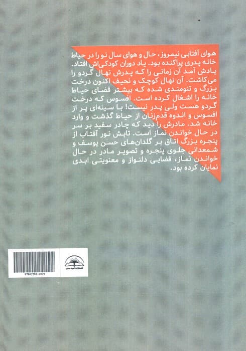 وقتی سپهری خندید