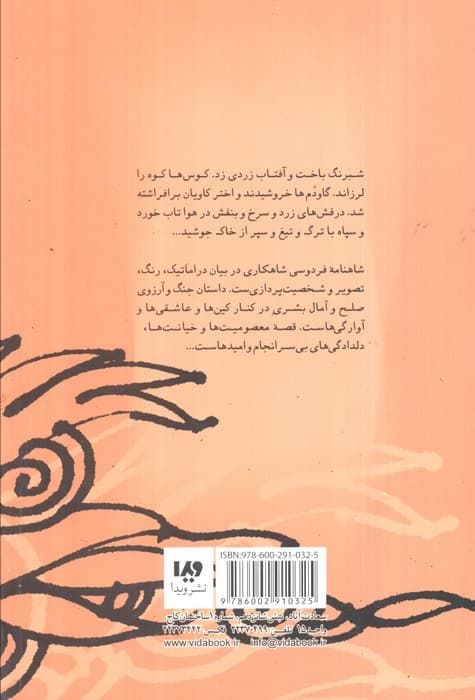 قصه های شب یلدا 4 (کین سیاوش و نبرد 11 رخ)،(بازنویسی از شاهنامه)