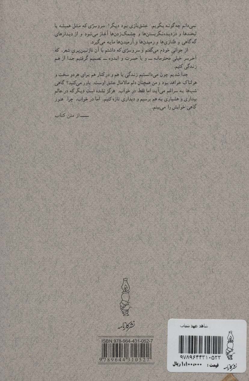 شاهد عهد شباب