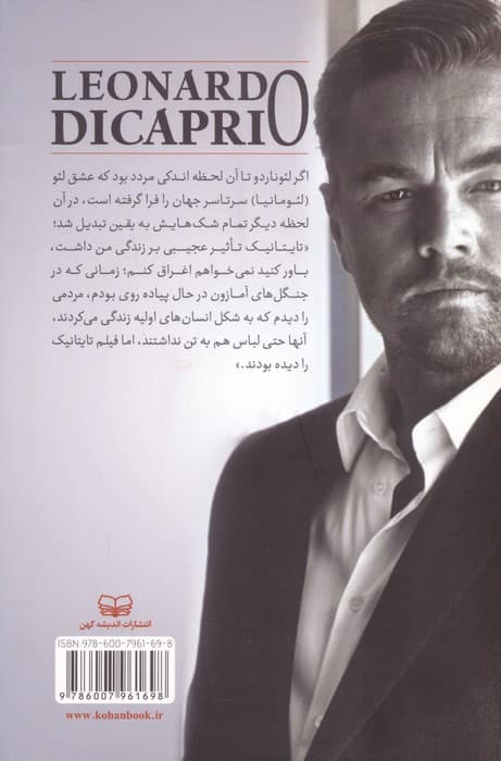 لئوناردو دی کاپریو