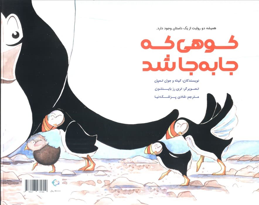 کوهی که جا به جا شد (گلاسه)