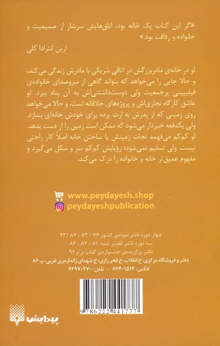 خانه ای که لو ساخت