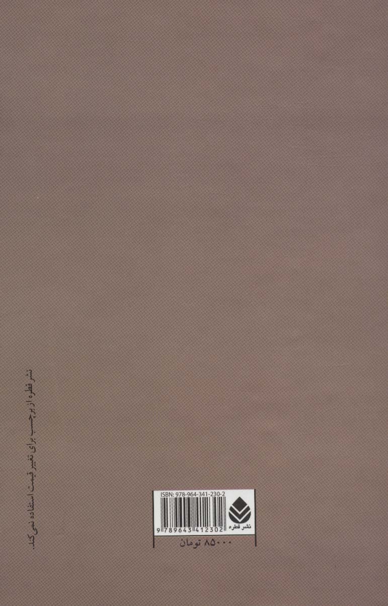 راه اصفهان (سرگذشت ابن سینا)