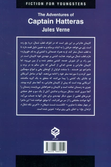 آخرین تکه ذغال (ماجراهای کاپیتان هاتراس)