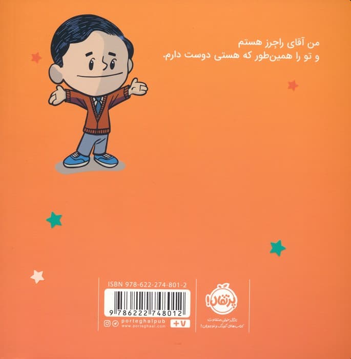 من آقای راجرز هستم! (آدم های معمولی دنیا را تغییر می دهند)،(گلاسه)