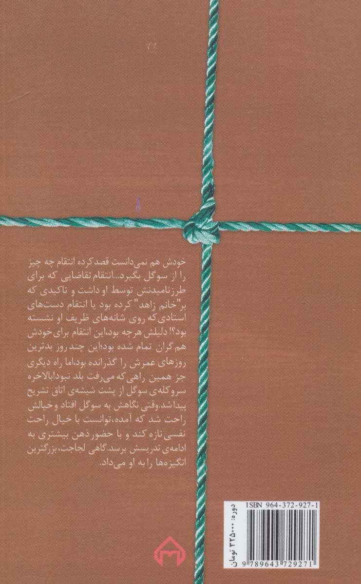 شب چراغ (2جلدی)