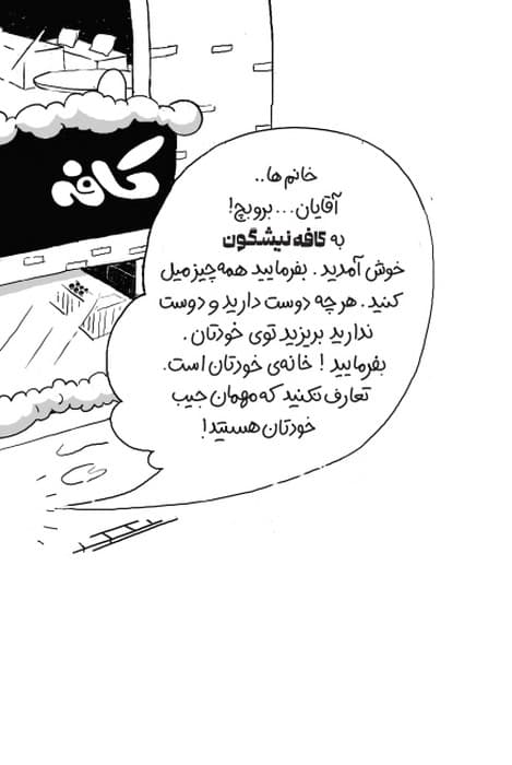 کافه نیشگون