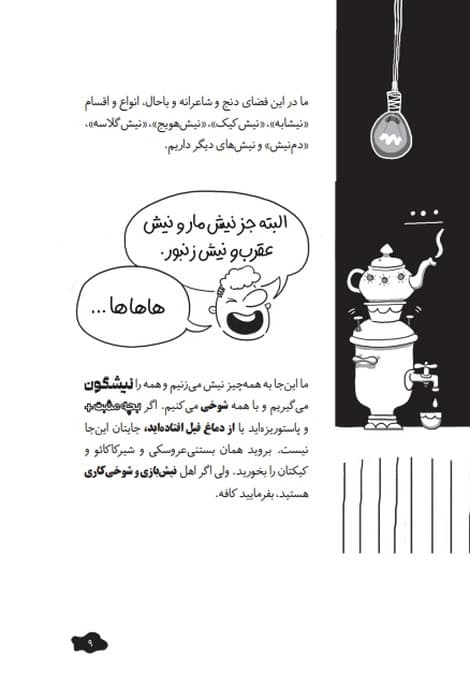 کافه نیشگون