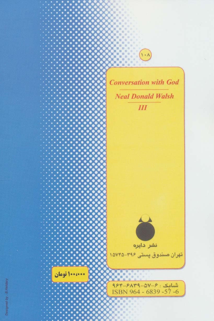 گفتگو با خدا 3 (می دانم که باید با تو بگویم و همه چیز را از تو بخواهم)