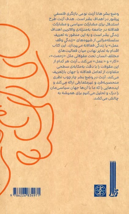 تحلیلی از وضع بشر