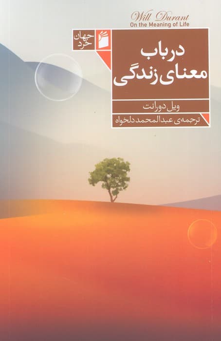در باب معنای زندگی