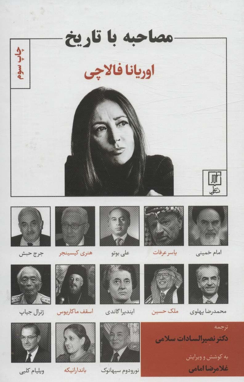 مصاحبه با تاریخ