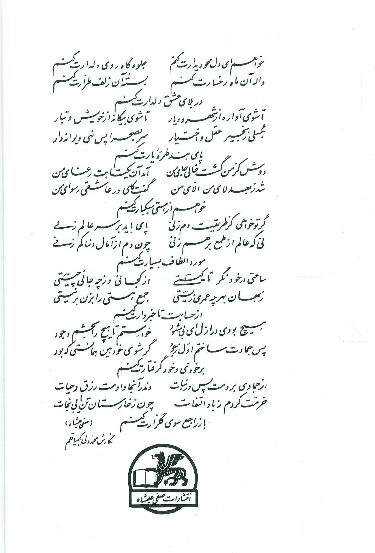 دیوان صفیعلی شاه (قصائد-غزلیات-ترجیعات-رباعیات)