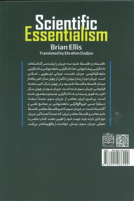 ذات گرایی علمی