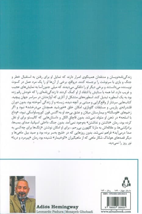 خداحافظ همینگوی