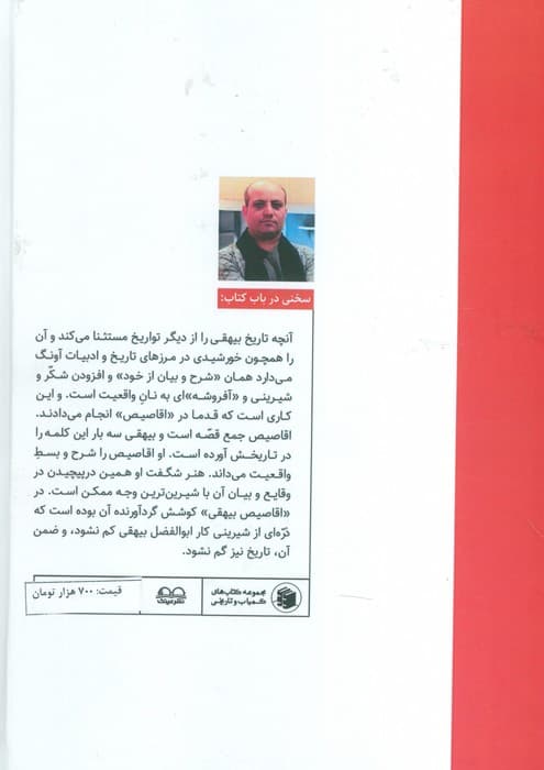 اقاصیص بیهقی