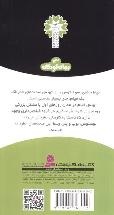 ماجراهای سه پسر بچه ی؟؟؟ 4 (سایه ای در شب)