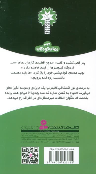 ماجراهای سه پسر بچه ی؟؟؟ 19 (بازی سایه ها)