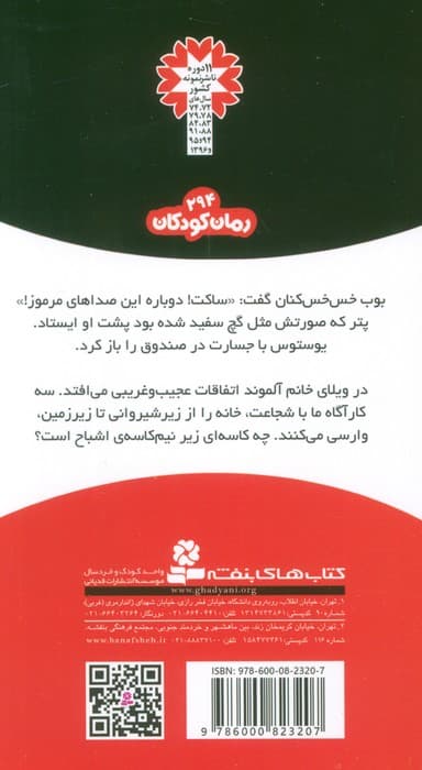 ماجراهای سه پسر بچه ی؟؟؟ 21 (شکارچیان اشباح)