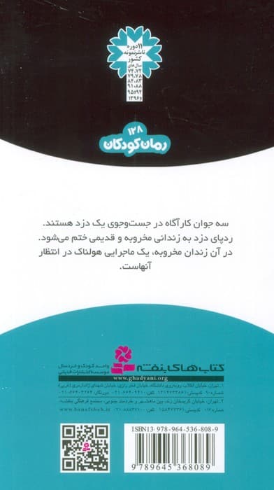 ماجراهای سه پسر بچه ی؟؟؟ 2 (پشت میله های زندان)