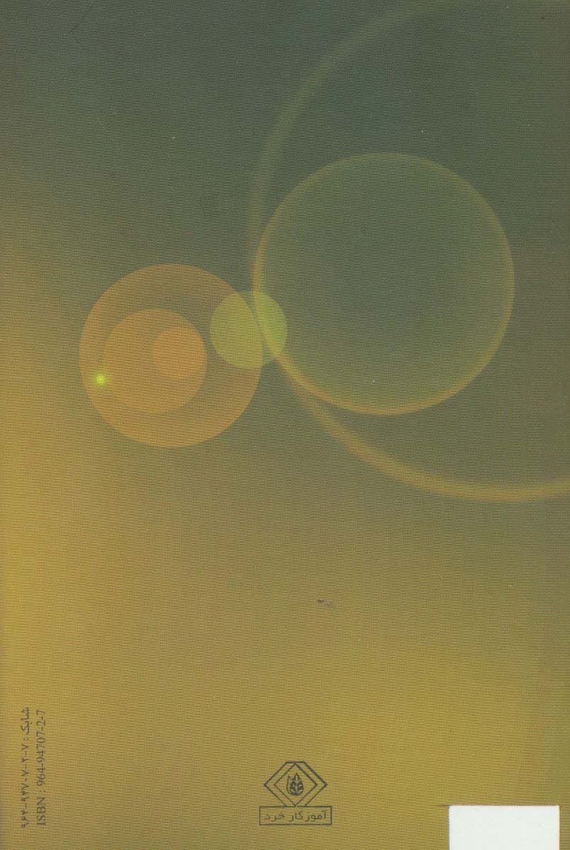 انسان نورانی در تصوف ایرانی