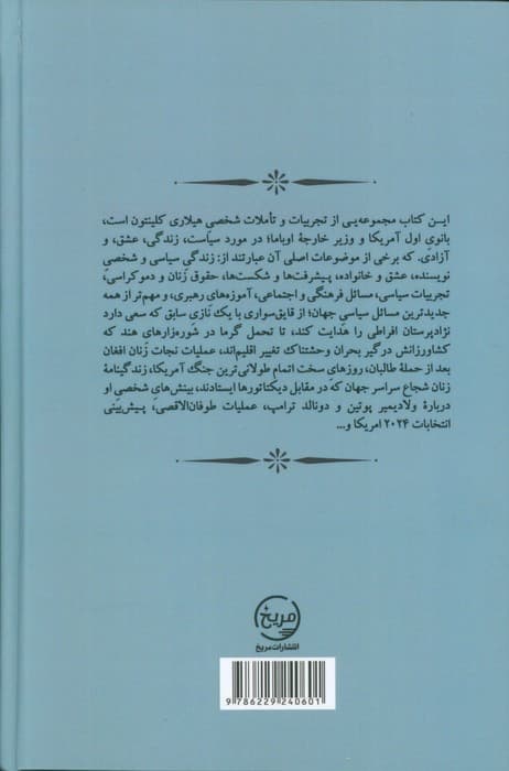 آنچه رفت؛آنچه آمد (تاملاتی در مورد زندگی،عشق و آزادی)