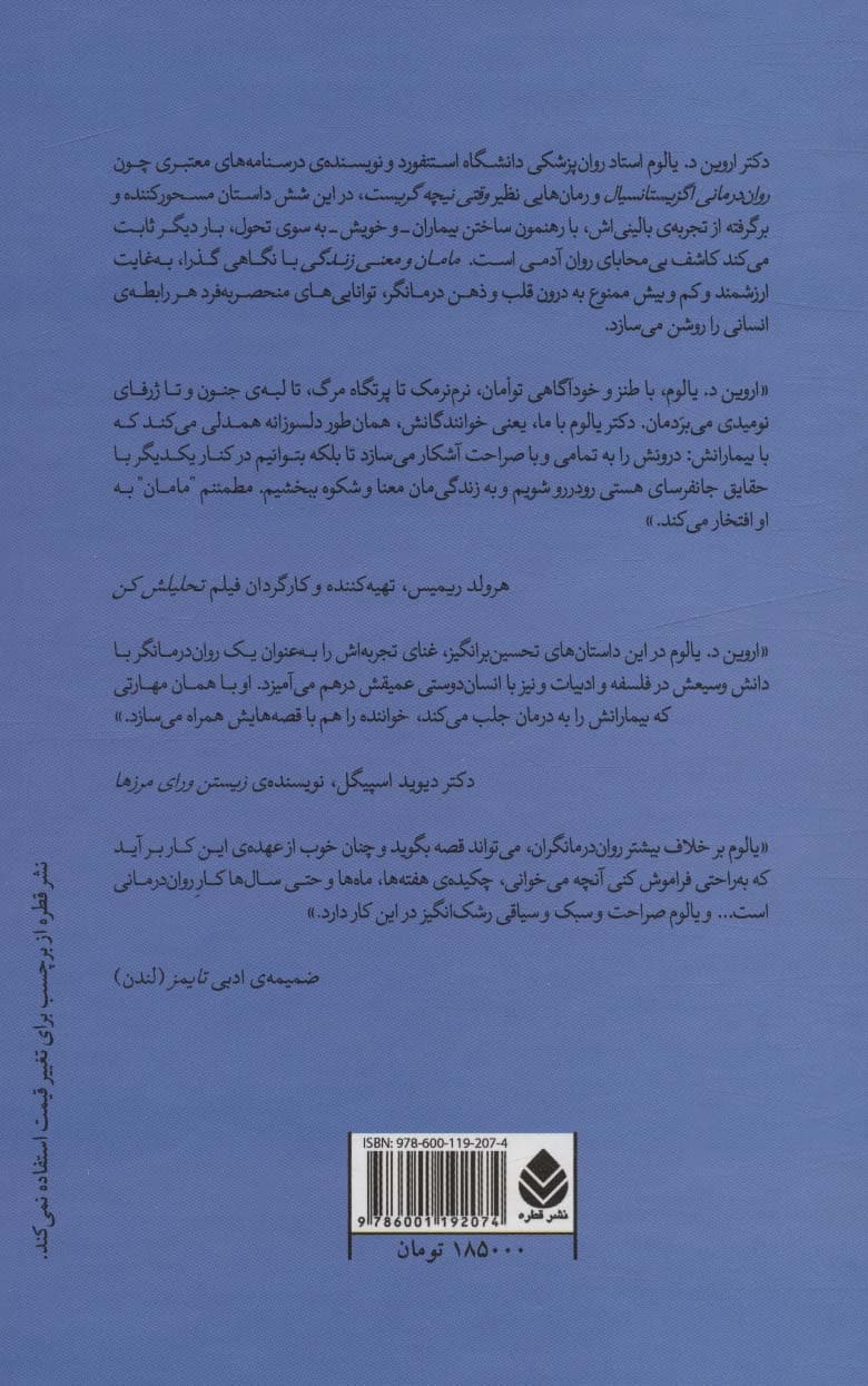 مامان و معنی زندگی (داستان های روان درمانی)