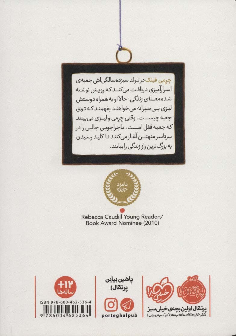 هدیه ی سیزده سالگی جرمی فینک