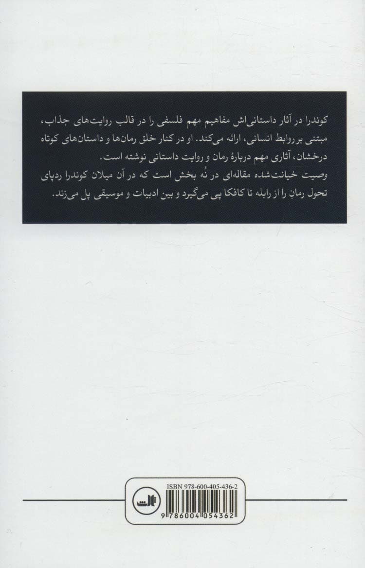 وصیت خیانت شده