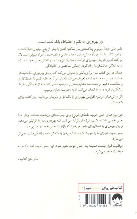 بهره وری با حس خوب (چطور بیشتر به کارهایی برسید که برایتان مهم هستند)