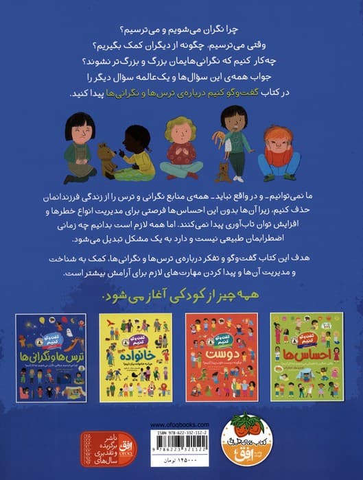 گفت و گو کنیم (درباره ی ترس ها و نگرانی ها:چرا می ترسیم و وقتی نگران می شویم چه کار کنیم؟)