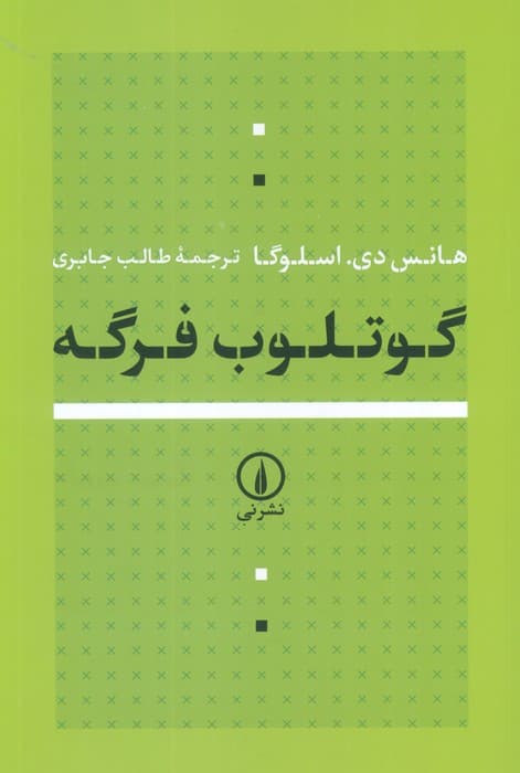 گوتلوب فرگه