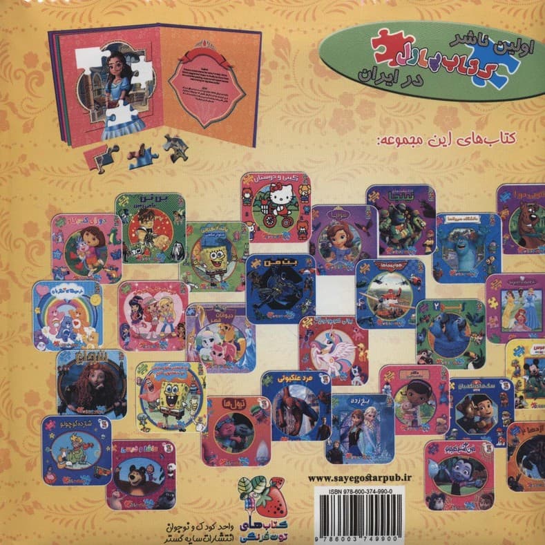 اولین کتاب پازل من50 (پرنسس النا)،(2زبانه)