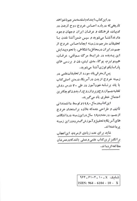 پرواز روح (خودآموز خارج کردن روح از بدن در 30 روز)