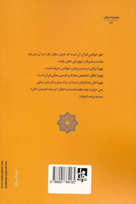 جواهر القرآن