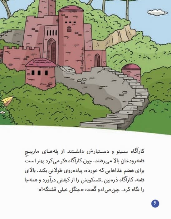 کارآگاه سیتو در ایران 6 (چای،بارون و ماهی اوزون برون)