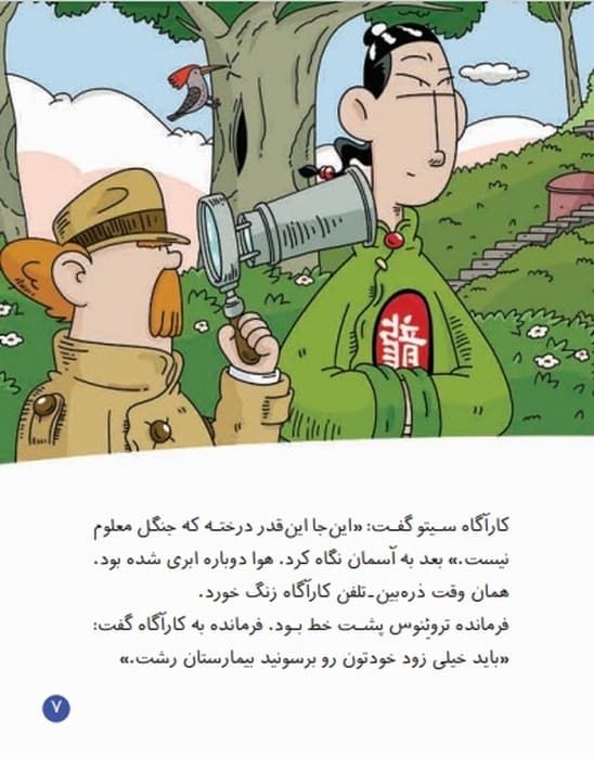 کارآگاه سیتو در ایران 6 (چای،بارون و ماهی اوزون برون)