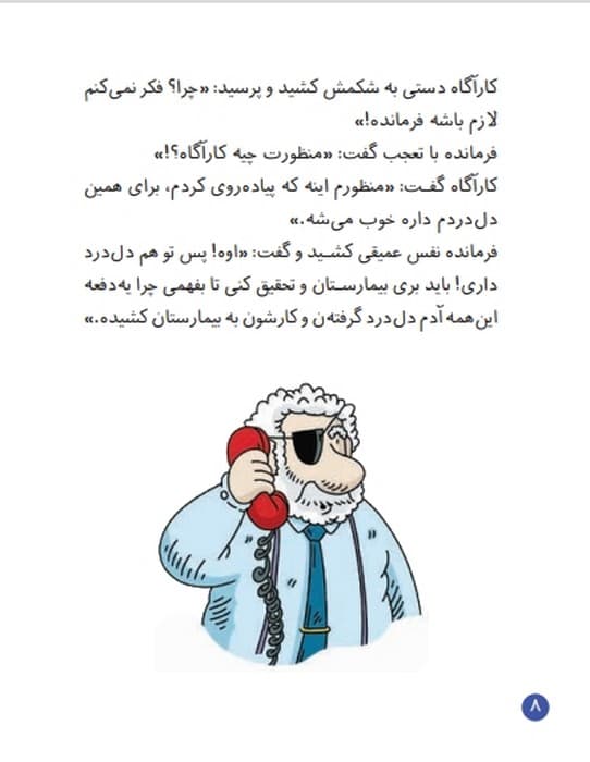 کارآگاه سیتو در ایران 6 (چای،بارون و ماهی اوزون برون)